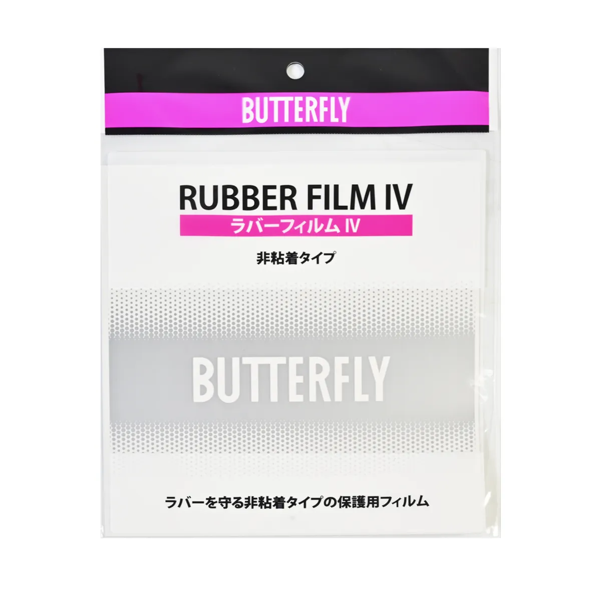 BUTTERFLY RUBBER FILM IV